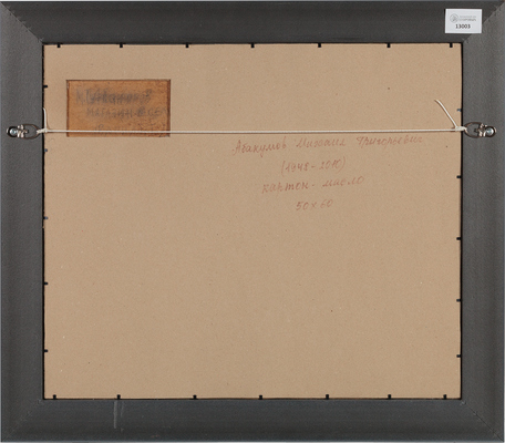 Абакумов Михаил Георгиевич. В сельском магазине 